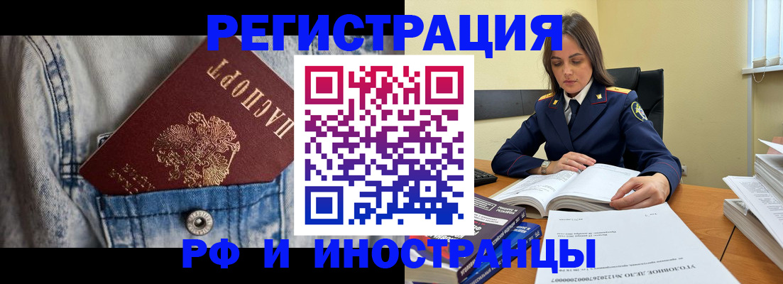 прописка для работы в Алуште