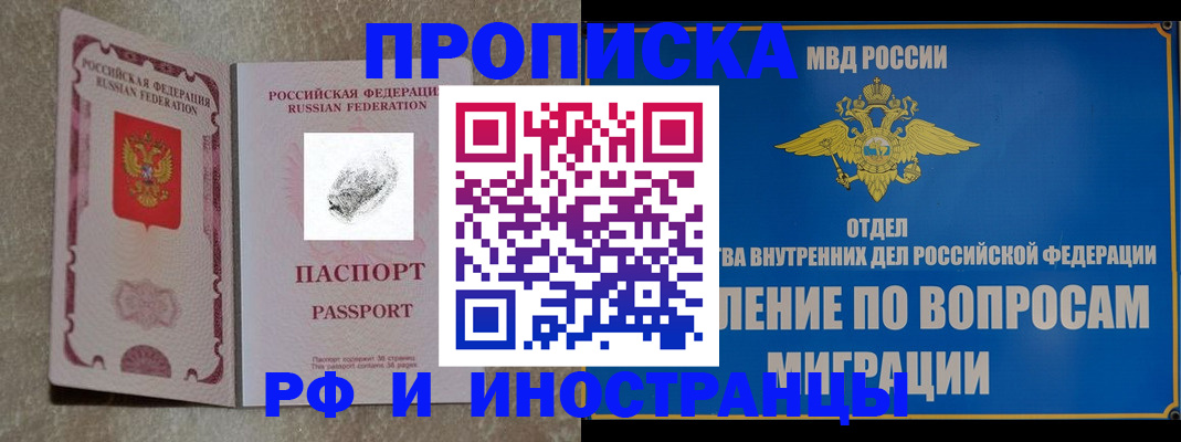 временная прописка в Алуште