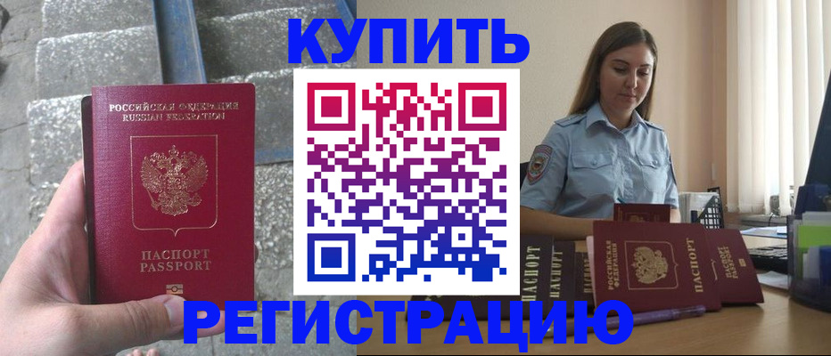 прописка в квартире в Алуште