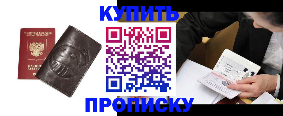 прописка для работы в Алуште