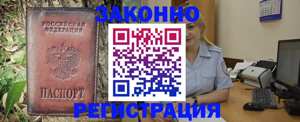 купить прописку в Алуште