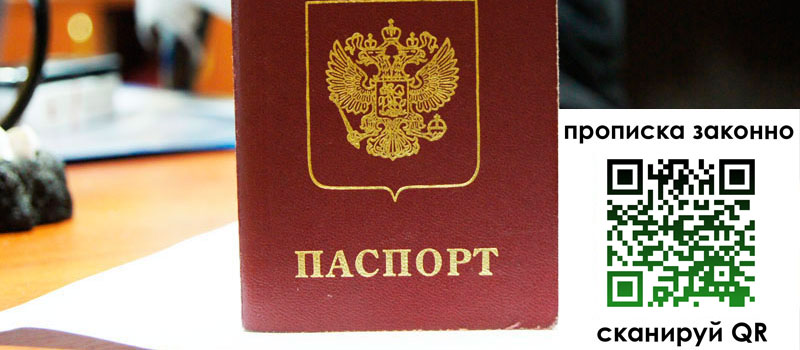 прописка в Алуште